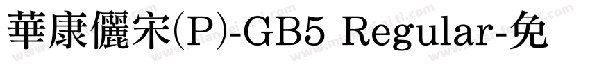 華康儷宋(P)-GB5 Regular字体转换